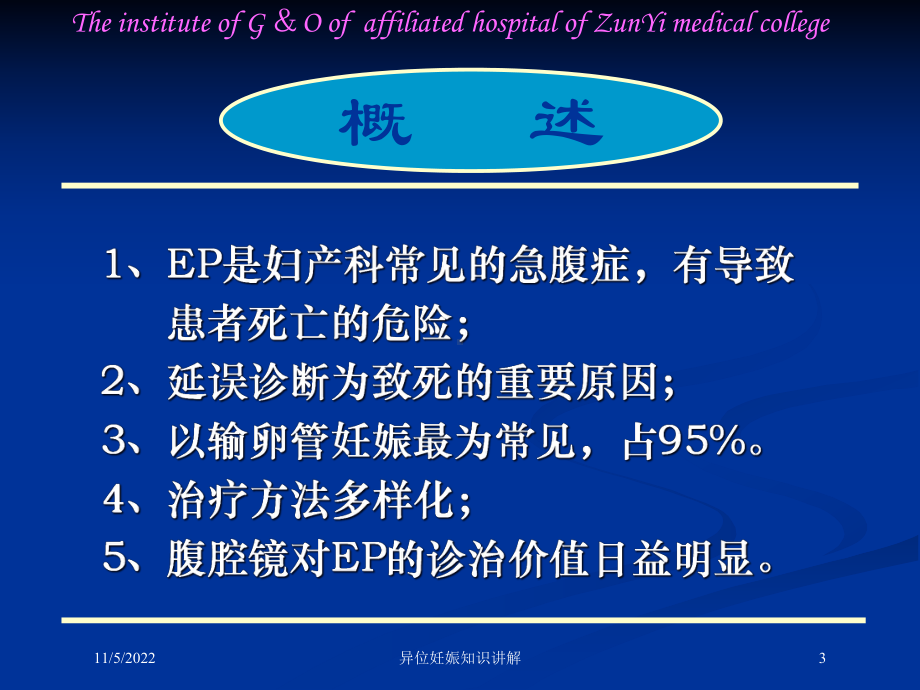 异位妊娠知识讲解培训课件.ppt_第3页