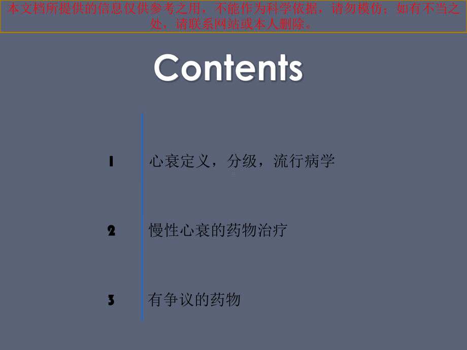 心衰药物治疗培训课件.ppt_第1页