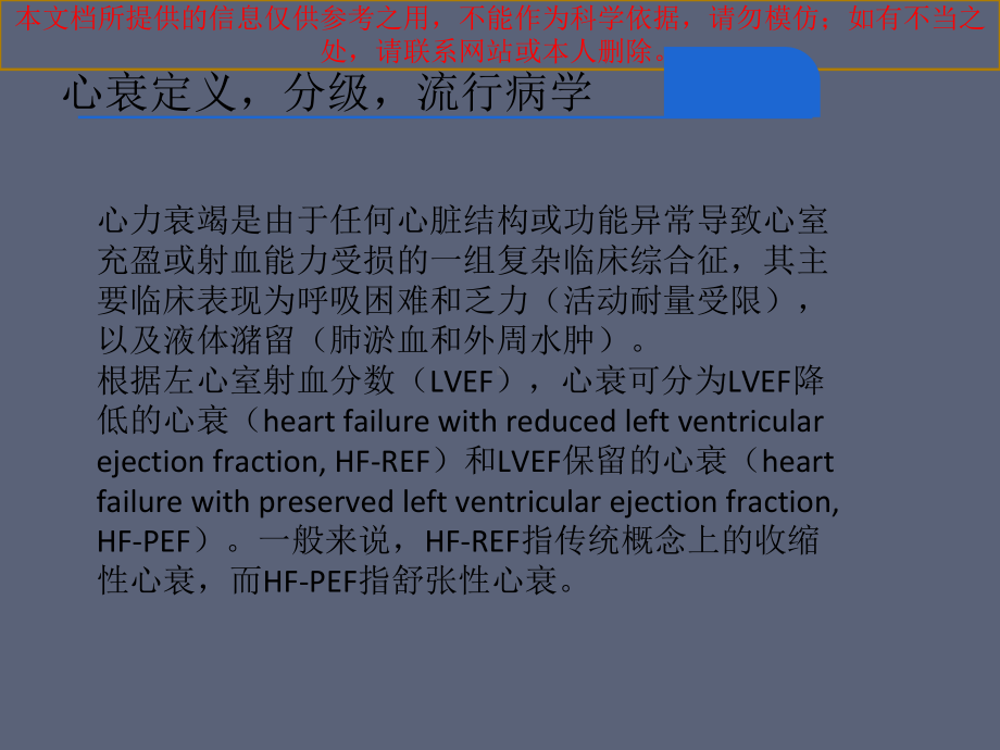 心衰药物治疗培训课件.ppt_第2页