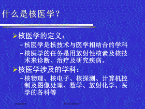 核技术和核医疗培训课件.ppt