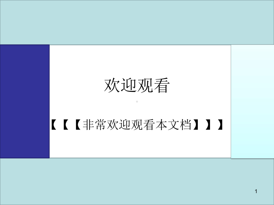 急诊科轮科汇报2课件.ppt_第1页