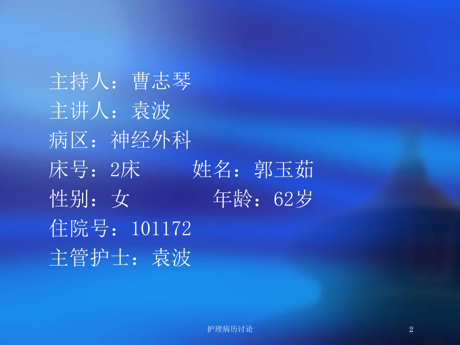 护理病历讨论培训课件.ppt_第2页