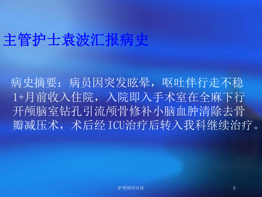 护理病历讨论培训课件.ppt_第3页