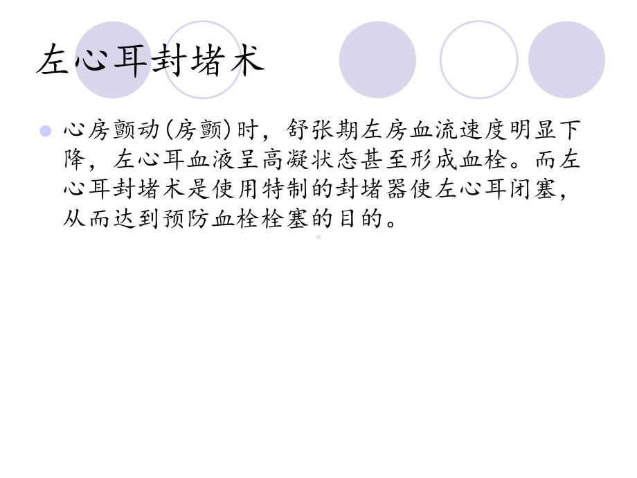 左心耳围手术期护理教材课件.ppt_第3页