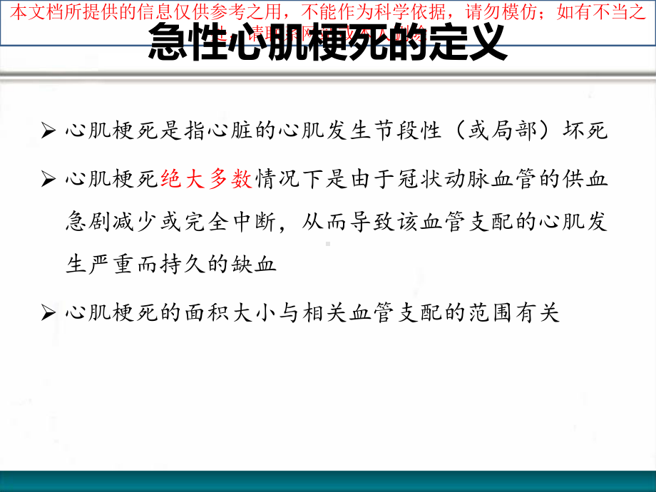 急性心肌梗死和心脏性猝死的防治培训课件.ppt_第2页