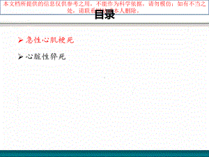 急性心肌梗死和心脏性猝死的防治培训课件.ppt