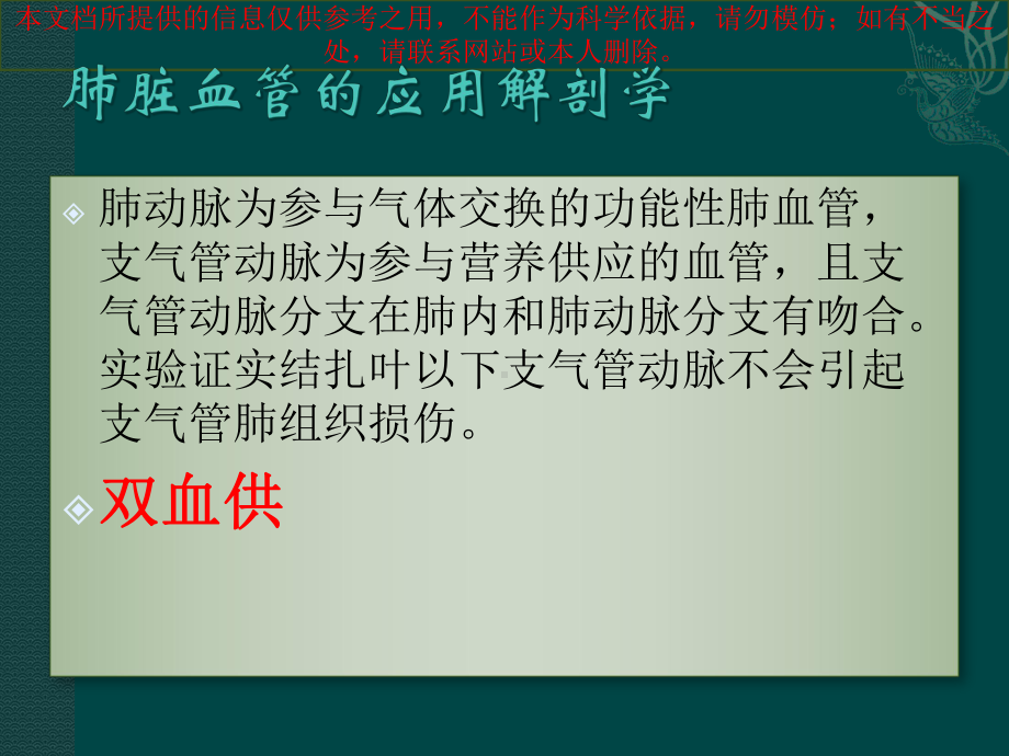 支气管动脉栓塞术培训课件.ppt_第2页