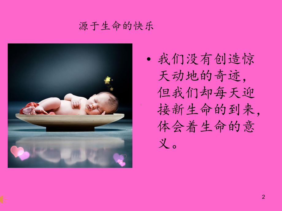 新生儿抚触课件-2.ppt_第2页