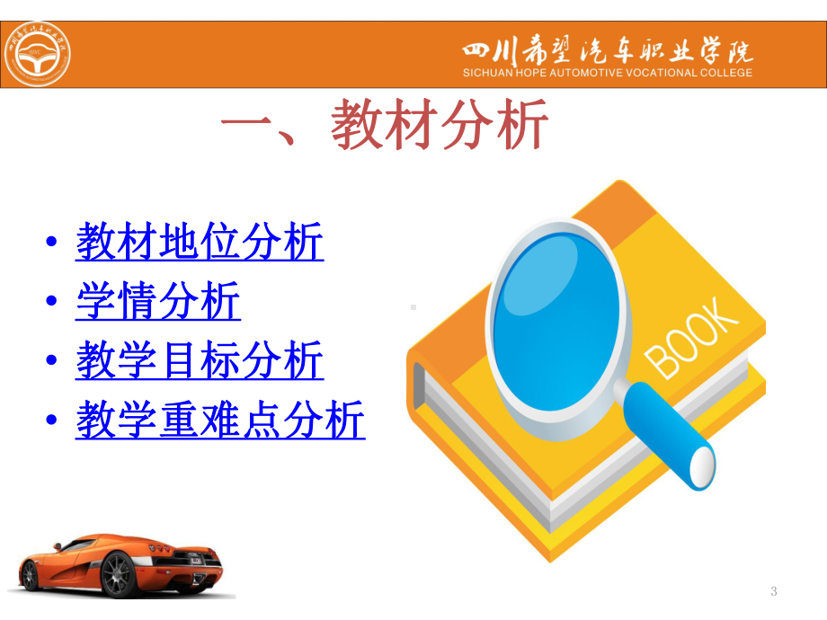 心肺复苏说课课件.ppt_第3页