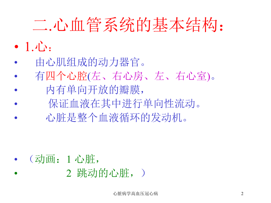 心脏病学高血压冠心病培训课件.ppt_第2页