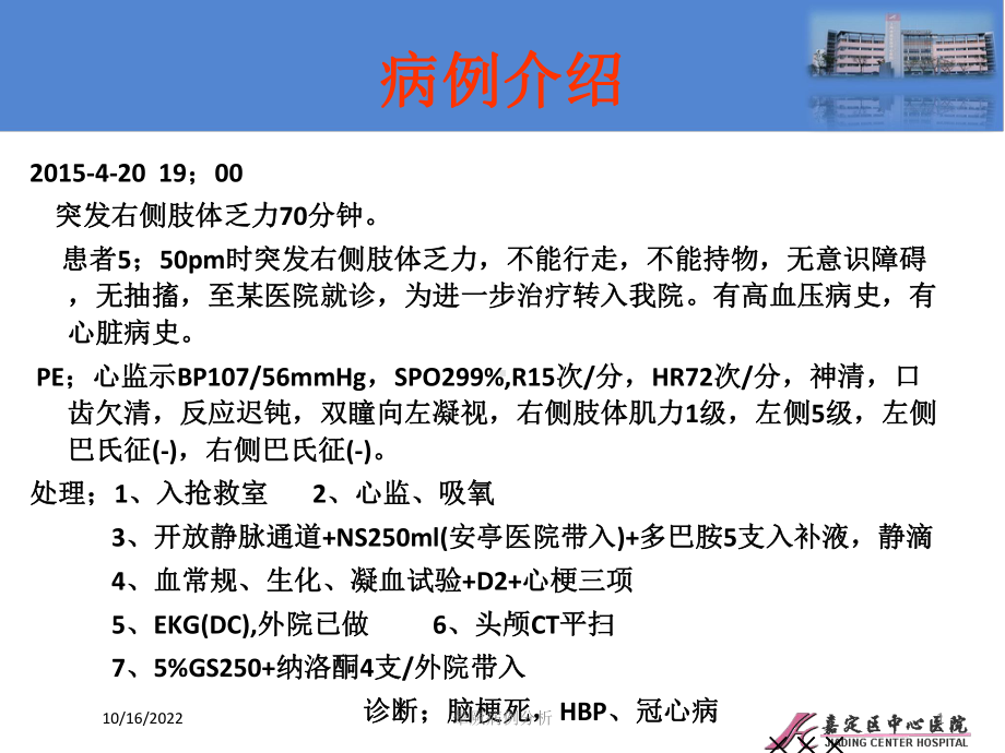 晕厥病例分析培训课件.ppt_第1页