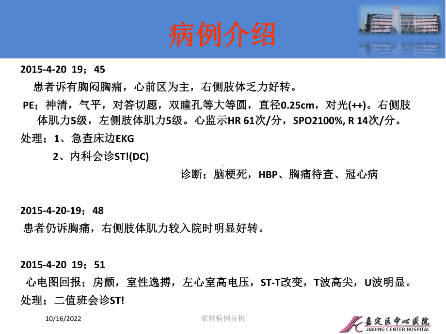 晕厥病例分析培训课件.ppt_第2页