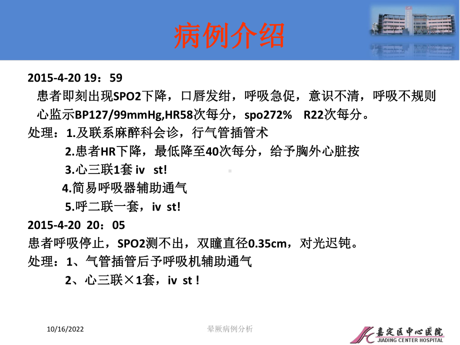 晕厥病例分析培训课件.ppt_第3页