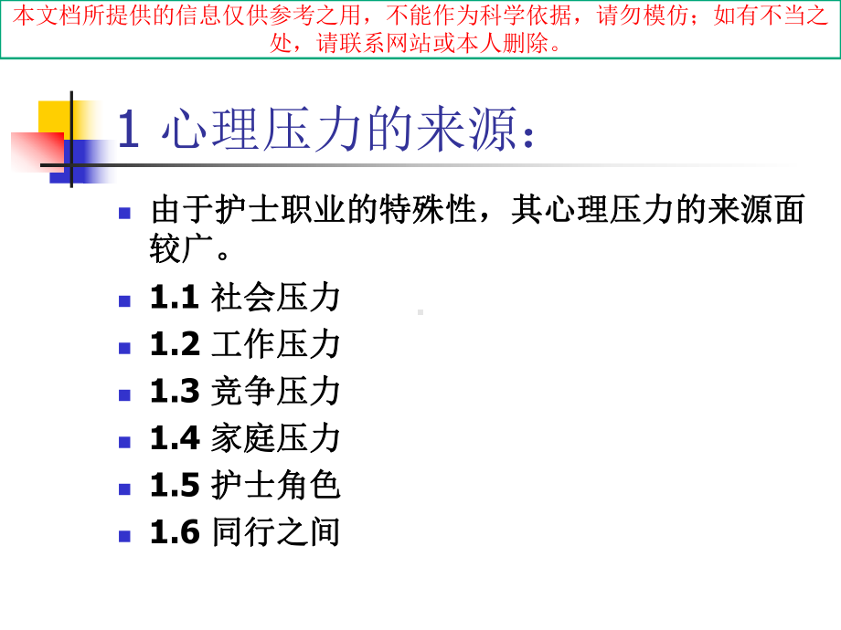 护士的心理健康和自我调适培训课件.ppt_第3页