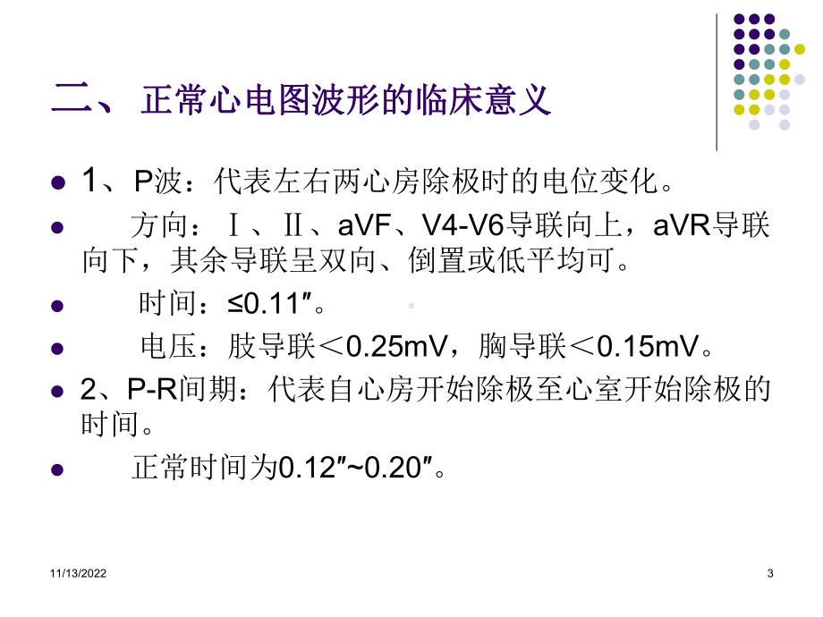 心电图基础知识2剖析课件.ppt_第3页