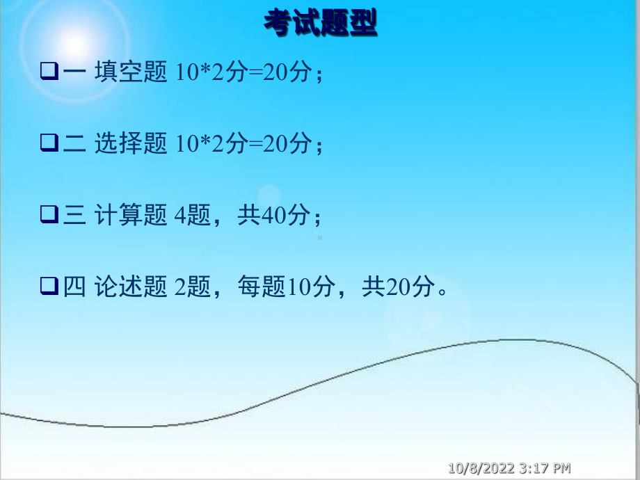 工程流体力学知识点总结课件.ppt_第2页