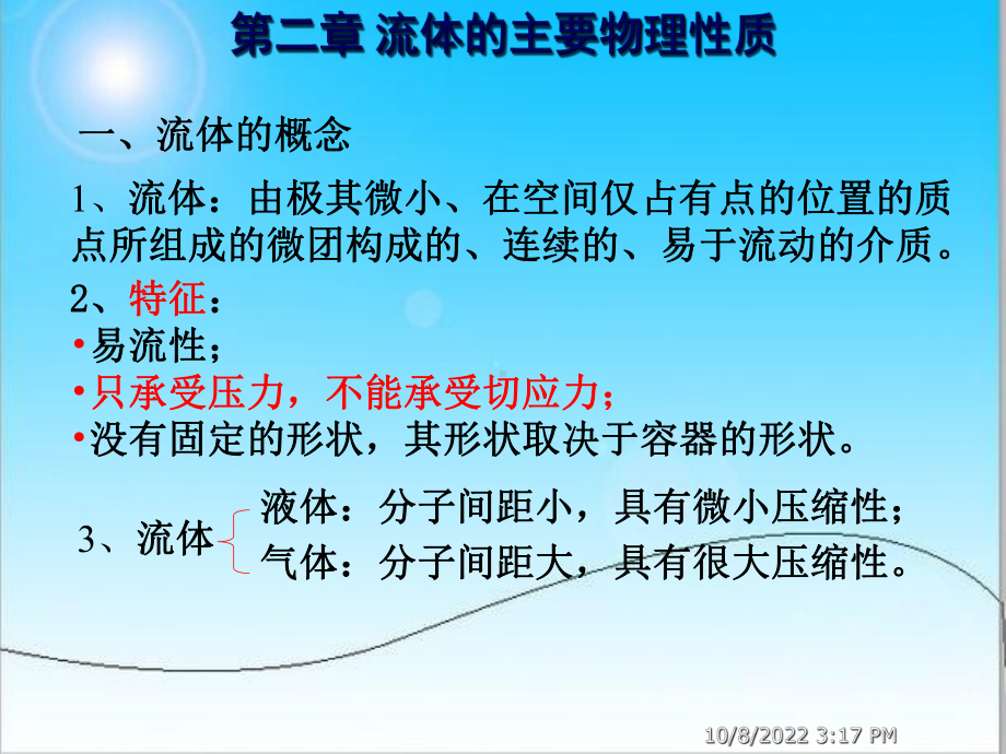 工程流体力学知识点总结课件.ppt_第3页