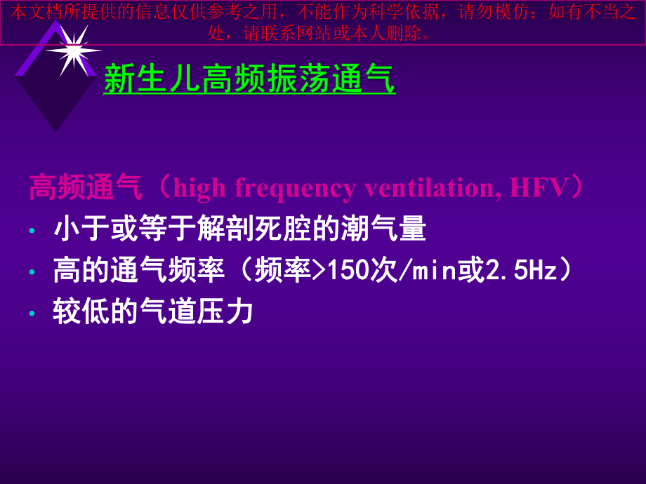 新生儿高频振荡通气周伟培训课件.ppt_第2页