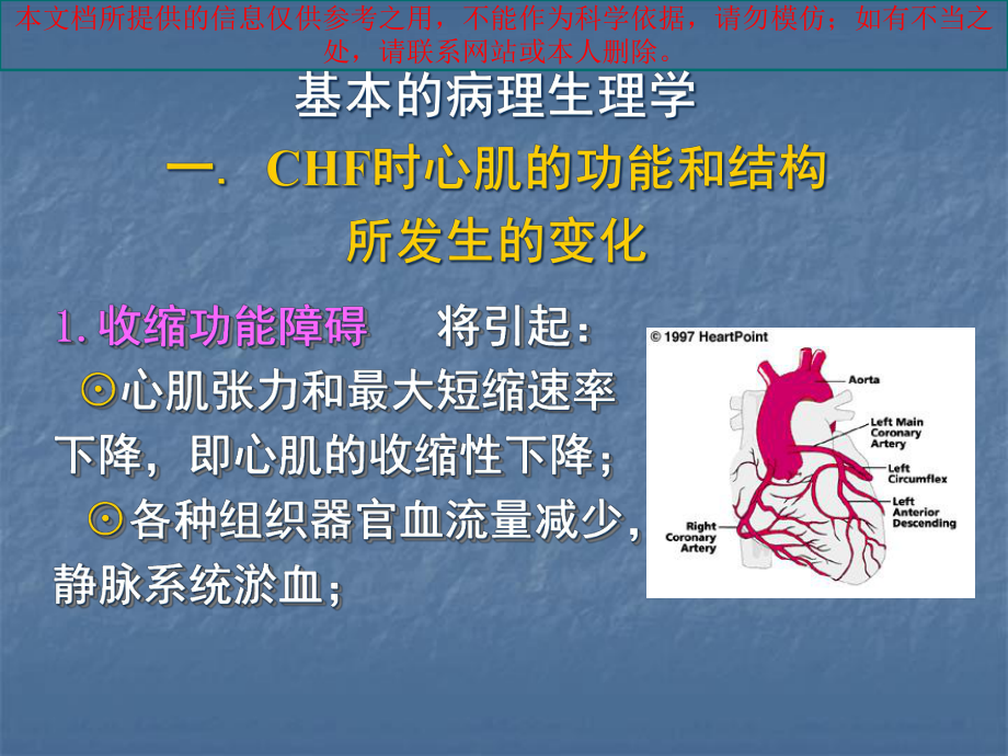 心血管系统药理学培训课件.ppt_第2页