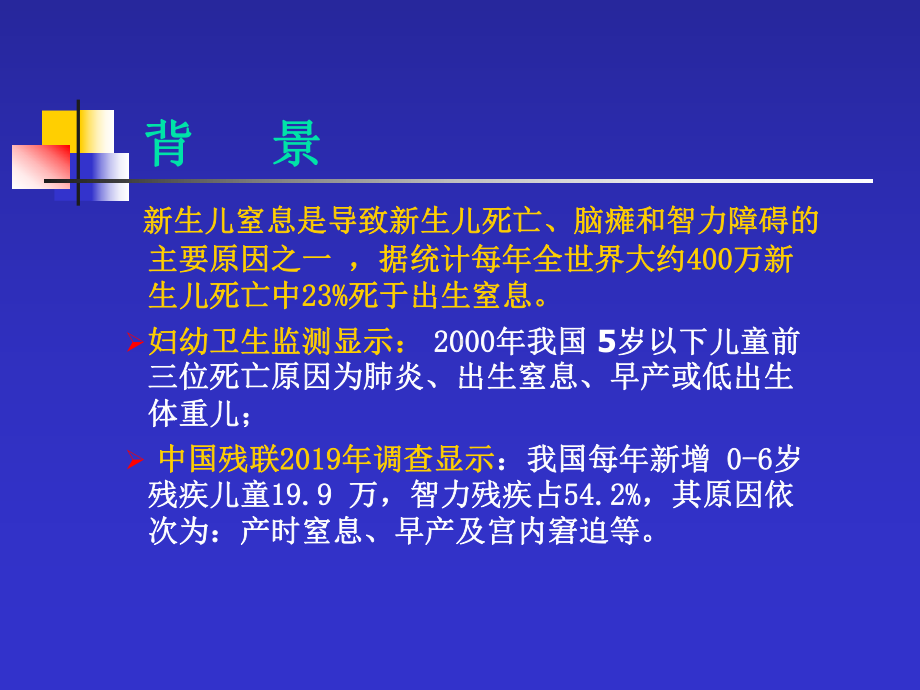 新生儿复苏指南解读常连枝-课件.ppt_第2页