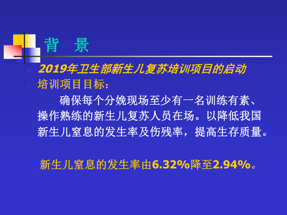 新生儿复苏指南解读常连枝-课件.ppt_第3页