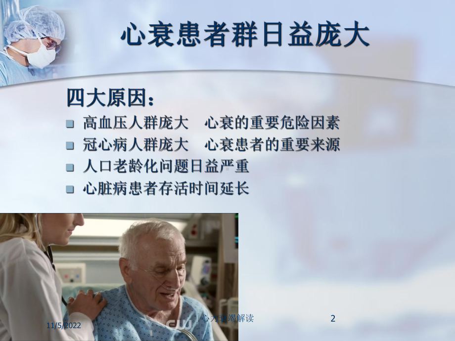 心力衰竭解读培训课件.ppt_第2页