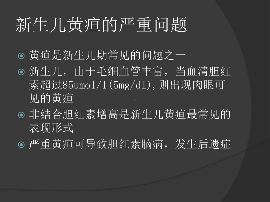 新生儿黄疸诊断与治疗课件.pptx_第2页