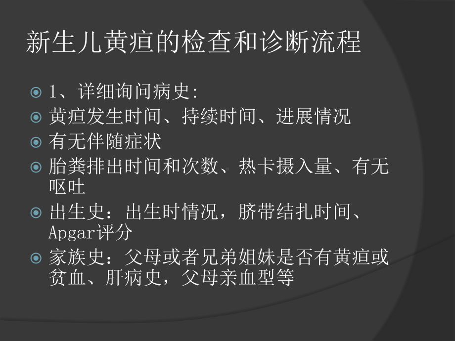 新生儿黄疸诊断与治疗课件.pptx_第3页