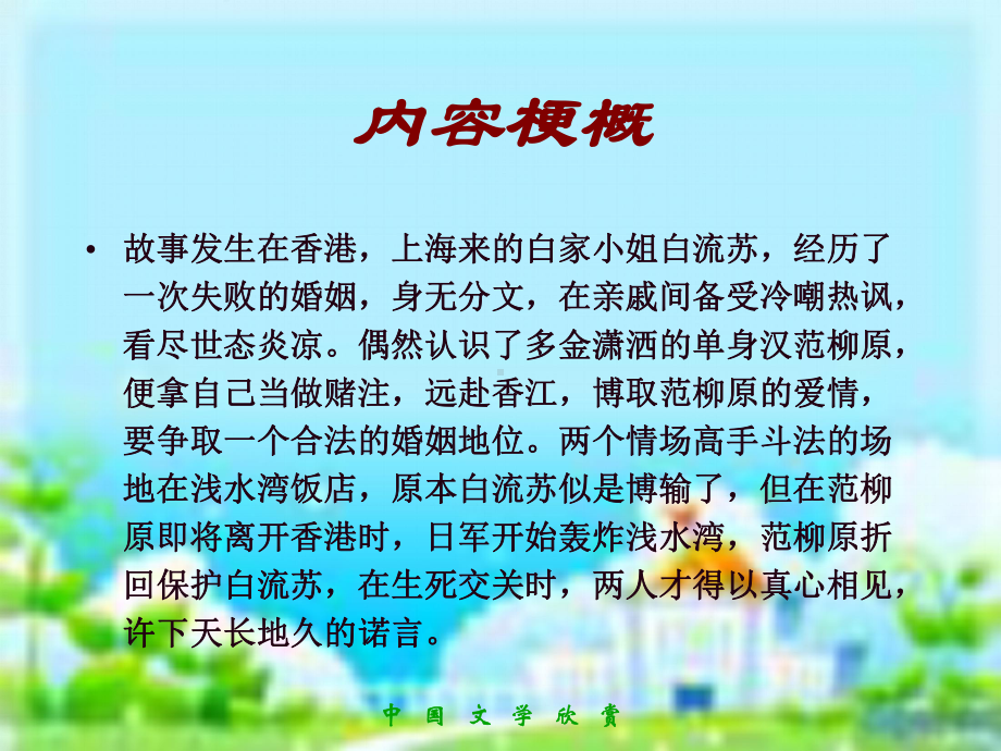 张爱玲倾城之恋课件.ppt_第3页