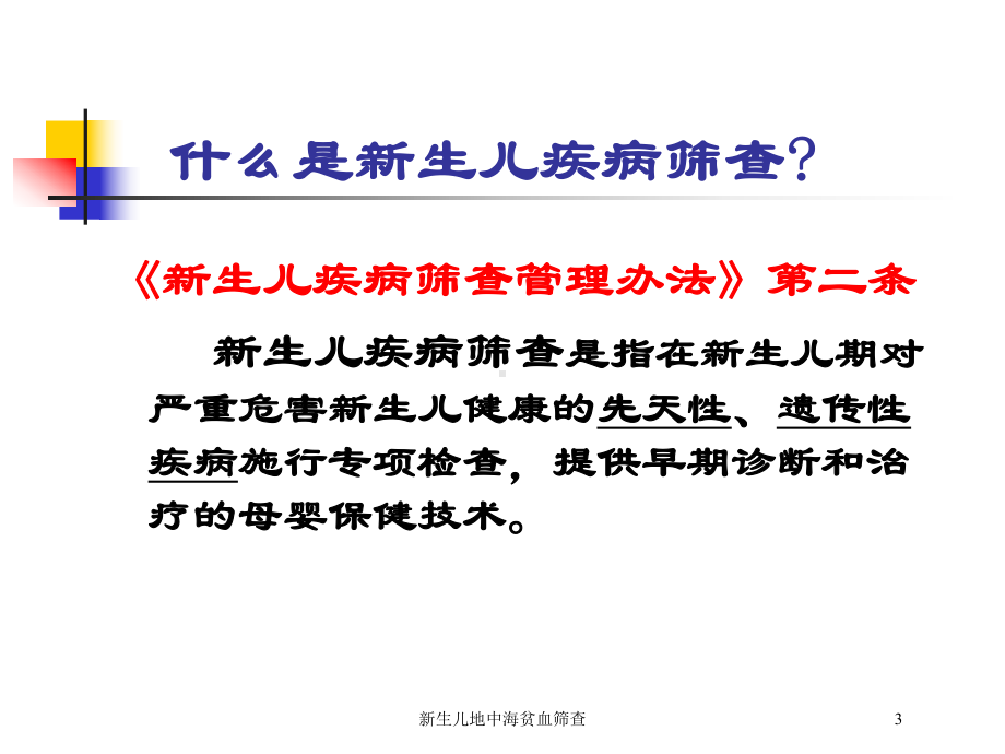 新生儿地中海贫血筛查培训课件.ppt_第3页