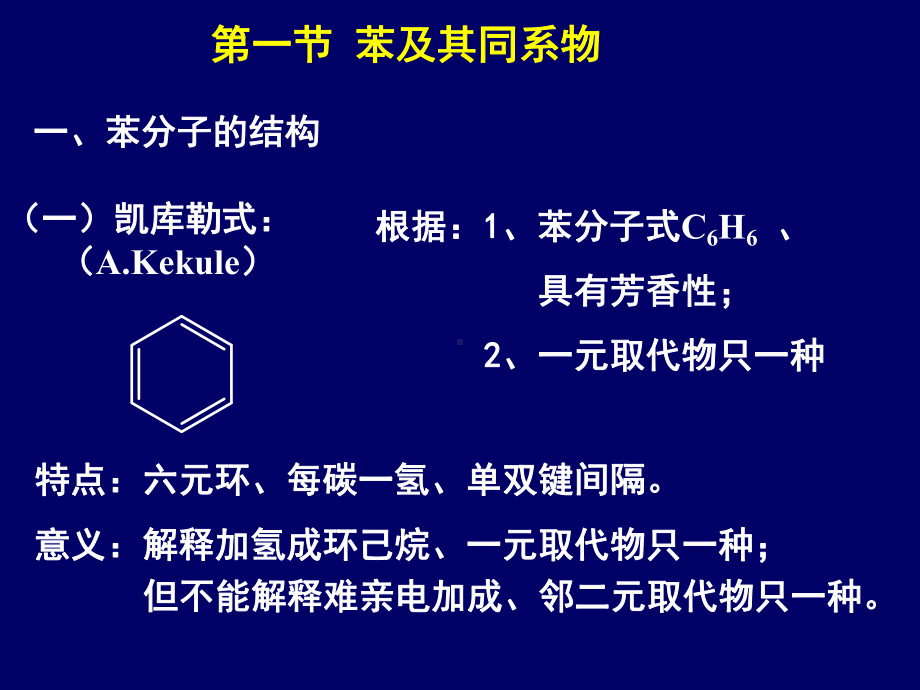 有机化学第8版第六章芳香烃课件.ppt_第3页