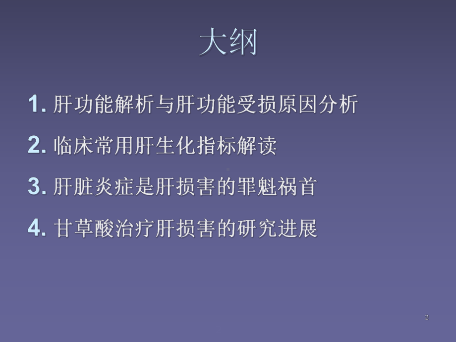 常见肝病的合理诊疗课件.ppt_第2页