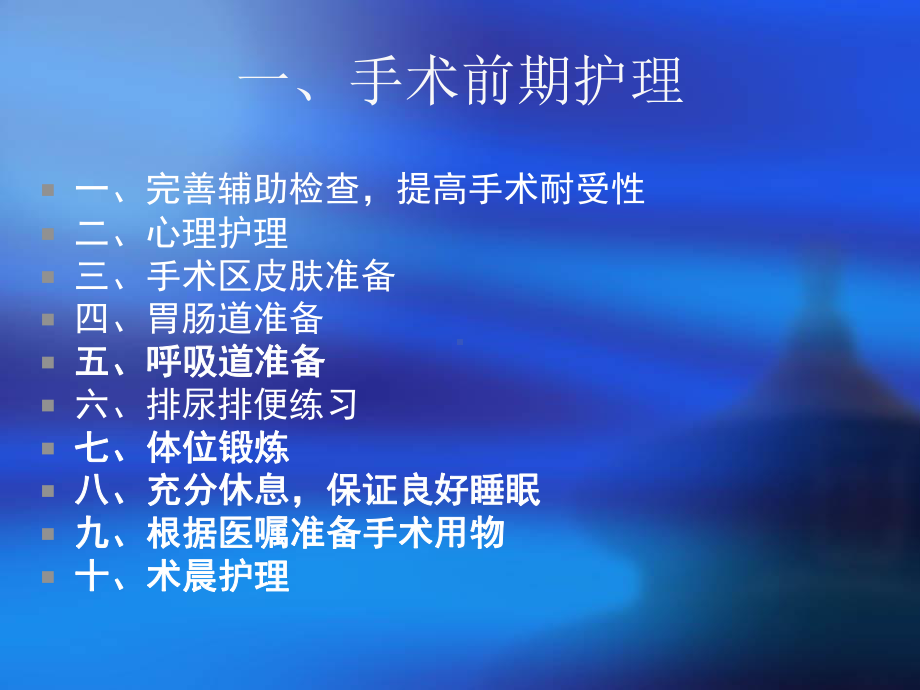 普外科围手术期护理-课件1.ppt_第3页