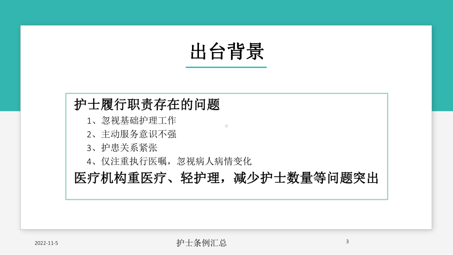 护士条例汇总培训课件.ppt_第3页