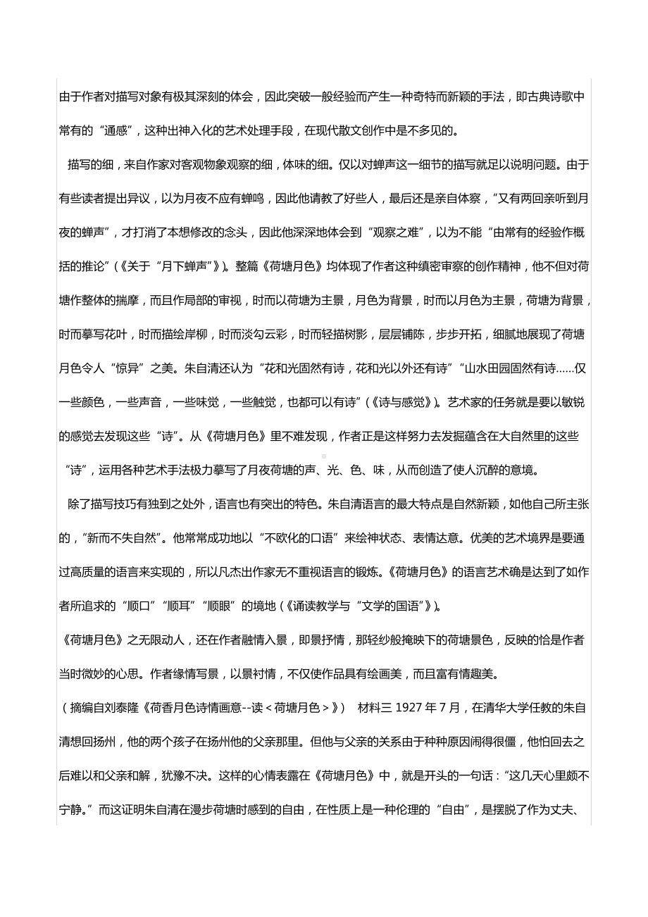 2022-2023学年湖南省长沙市长郡中 高二（上）入学语文试卷.docx_第2页