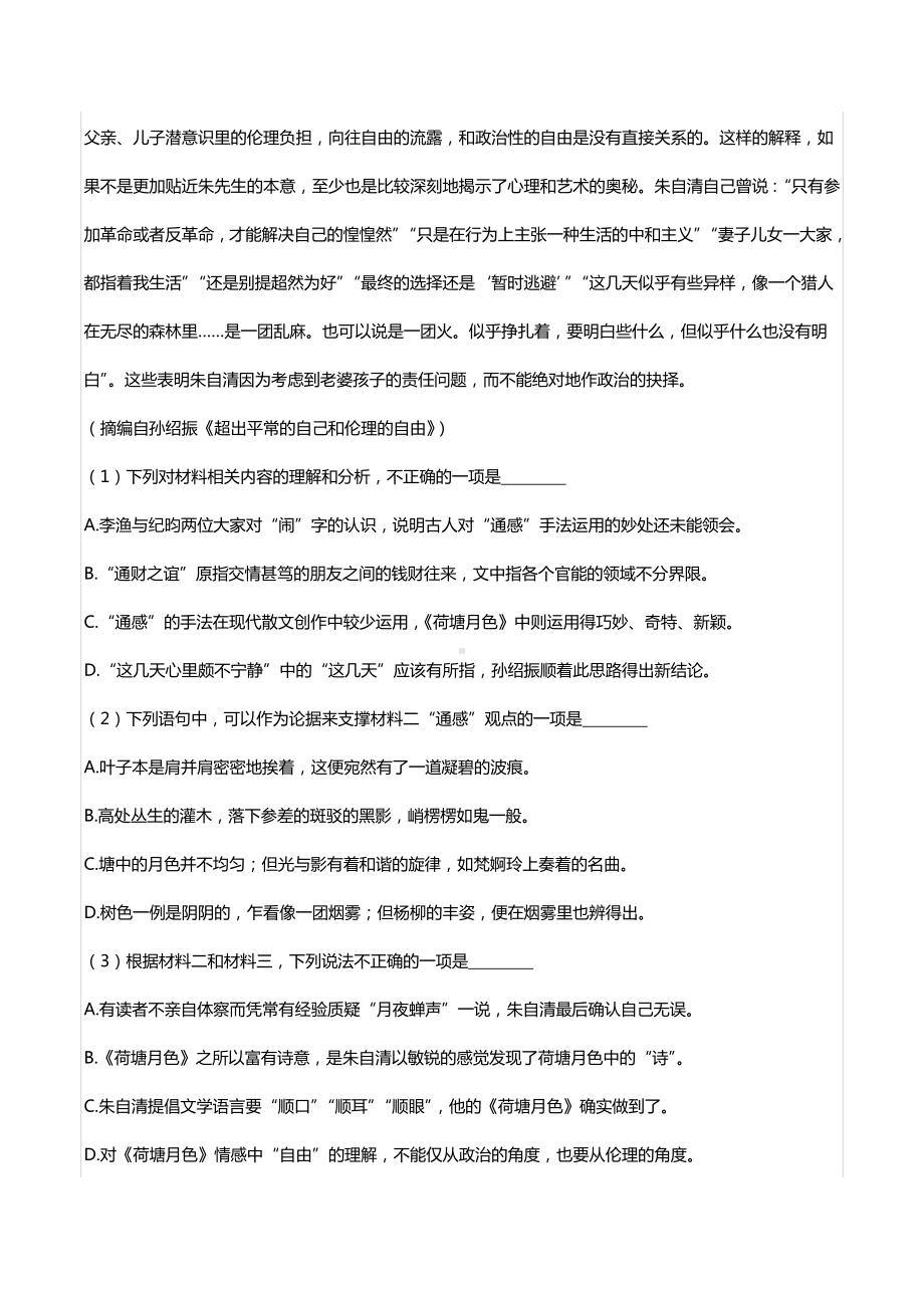 2022-2023学年湖南省长沙市长郡中 高二（上）入学语文试卷.docx_第3页