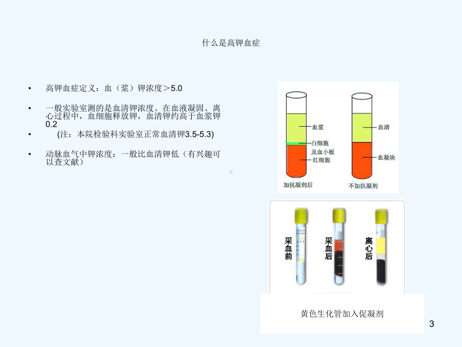 最详细高钾血症中心医院肾内科课件.ppt_第3页