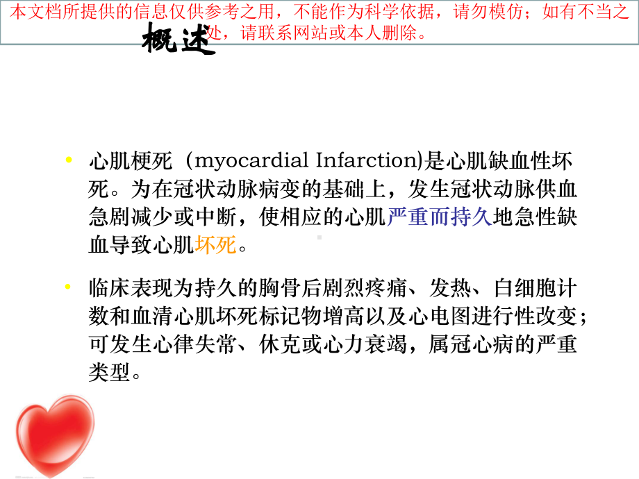 心肌梗死的医疗护理培训课件.ppt_第1页