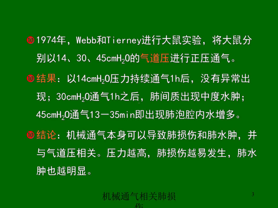 机械通气相关肺损伤培训课件.ppt_第3页