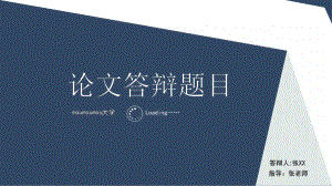 某大学医学院简约动态毕业设计答辩模板毕业论文毕业答辩开题报告优秀模板课件.pptx