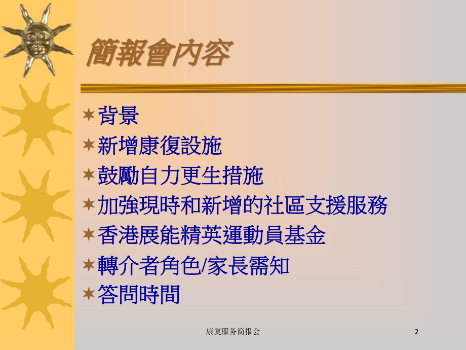 康复服务简报会培训课件.ppt_第2页