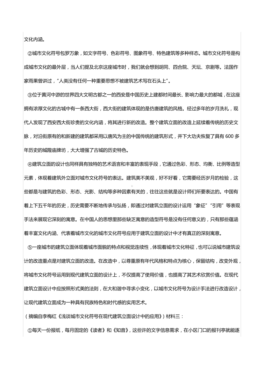 2021-2022学年湖南省长沙市长郡中 高一（上）入学语文试卷.docx_第2页