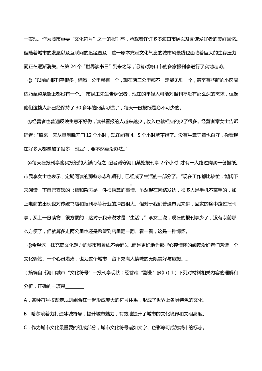 2021-2022学年湖南省长沙市长郡中 高一（上）入学语文试卷.docx_第3页