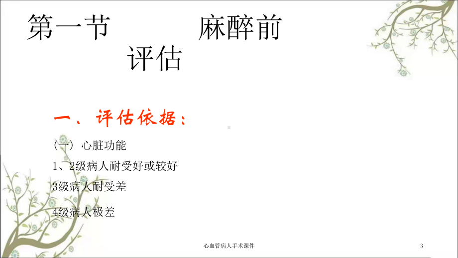 心血管病人手术课件.ppt_第3页