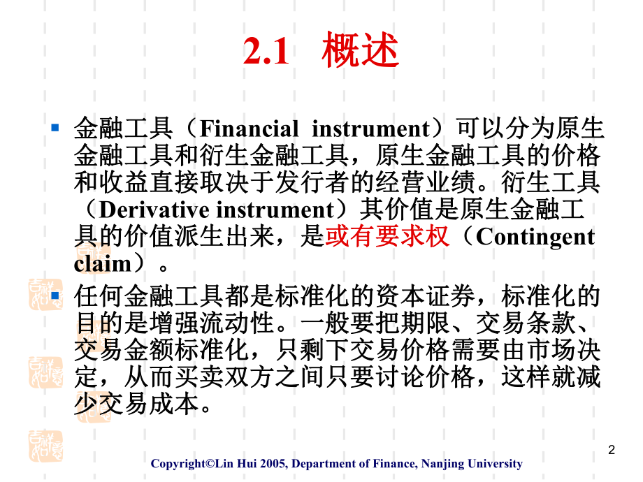 投资学-第2章-金融工具的概述与货币市场工具课件.ppt_第2页