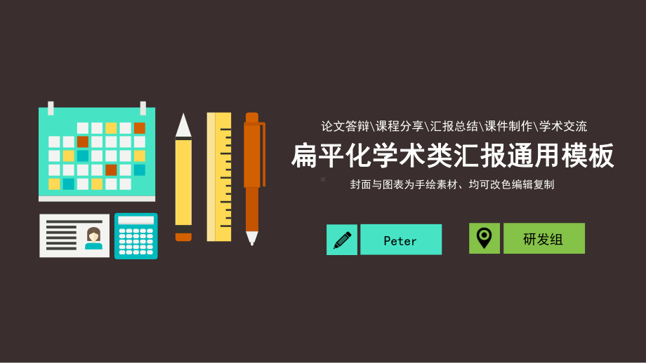 某医学院矢量扁平化学术报告模板毕业论文毕业答辩开题报告优秀模板课件.pptx_第1页