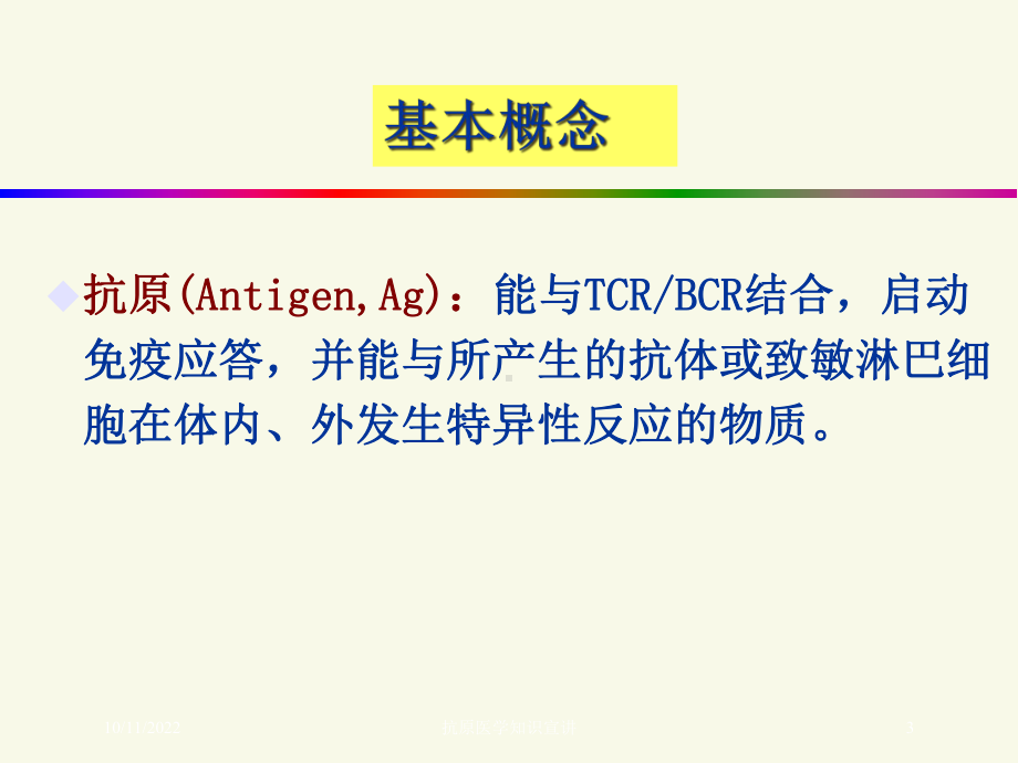 抗原医学知识宣讲培训课件.ppt_第3页