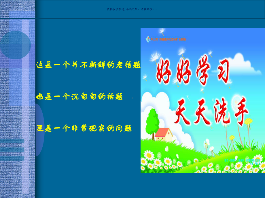 手卫生规范医学讲座课件.ppt_第2页