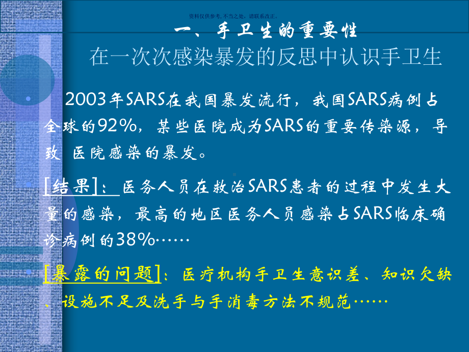 手卫生规范医学讲座课件.ppt_第3页