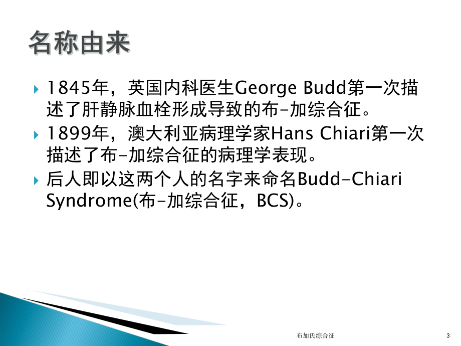 布加氏综合征培训课件.ppt_第3页